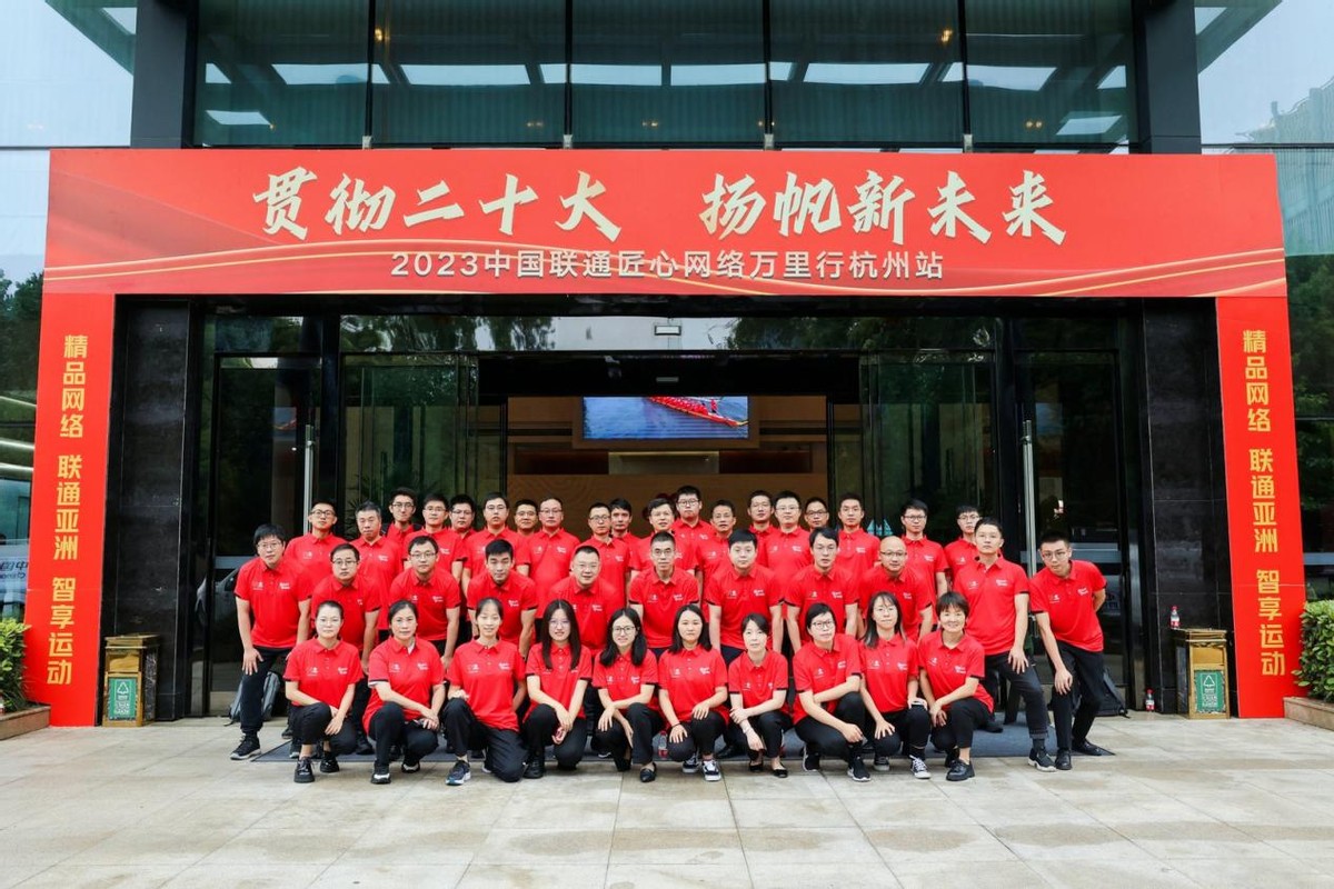 完美收官！中国联通匠心网络万里行杭州站活动圆满结束