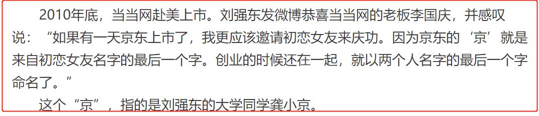 刘强东十年来最遗憾的一件事,刘强东这辈子最不应该干的事