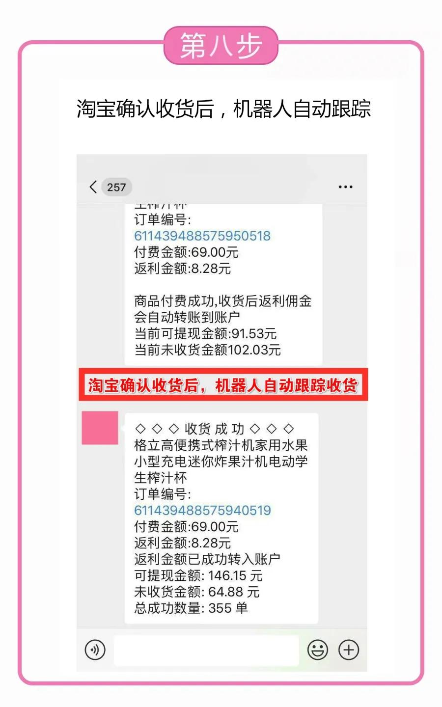 微信查券返利机器人,淘宝自动查券返利助手