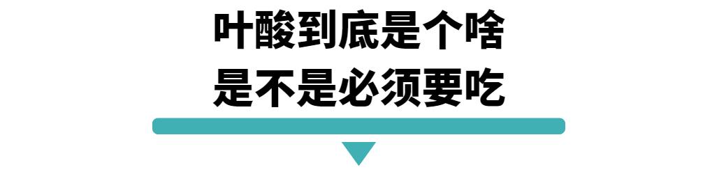 叶酸备孕怎么吃才正确,备孕叶酸到底吃哪种最安全