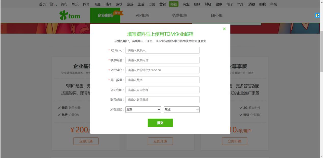 企业电子邮箱怎么注册申请,怎么注册电子邮箱地址账号