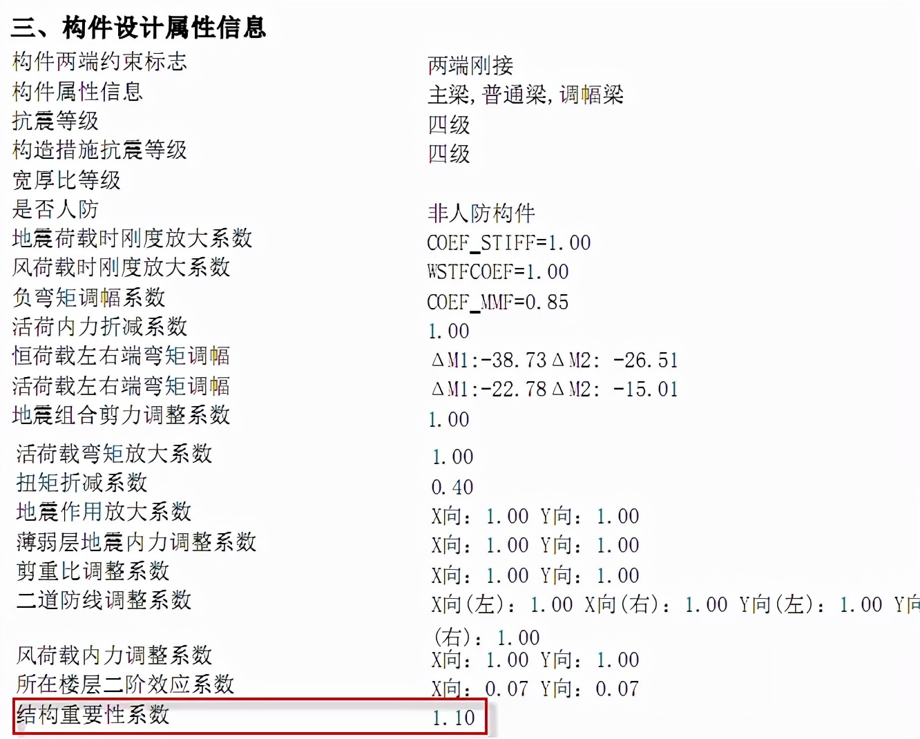 结构安全等级重要性系数,结构构件安全等级分几级