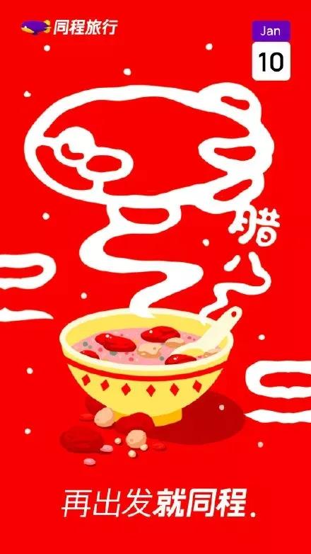 腊八节借势海报,超级年货节宣传海报