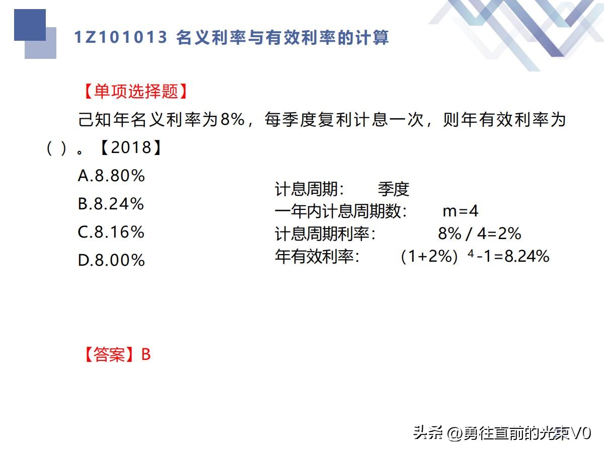工程经济学有效利率计算公式,有效利率和名义利率题