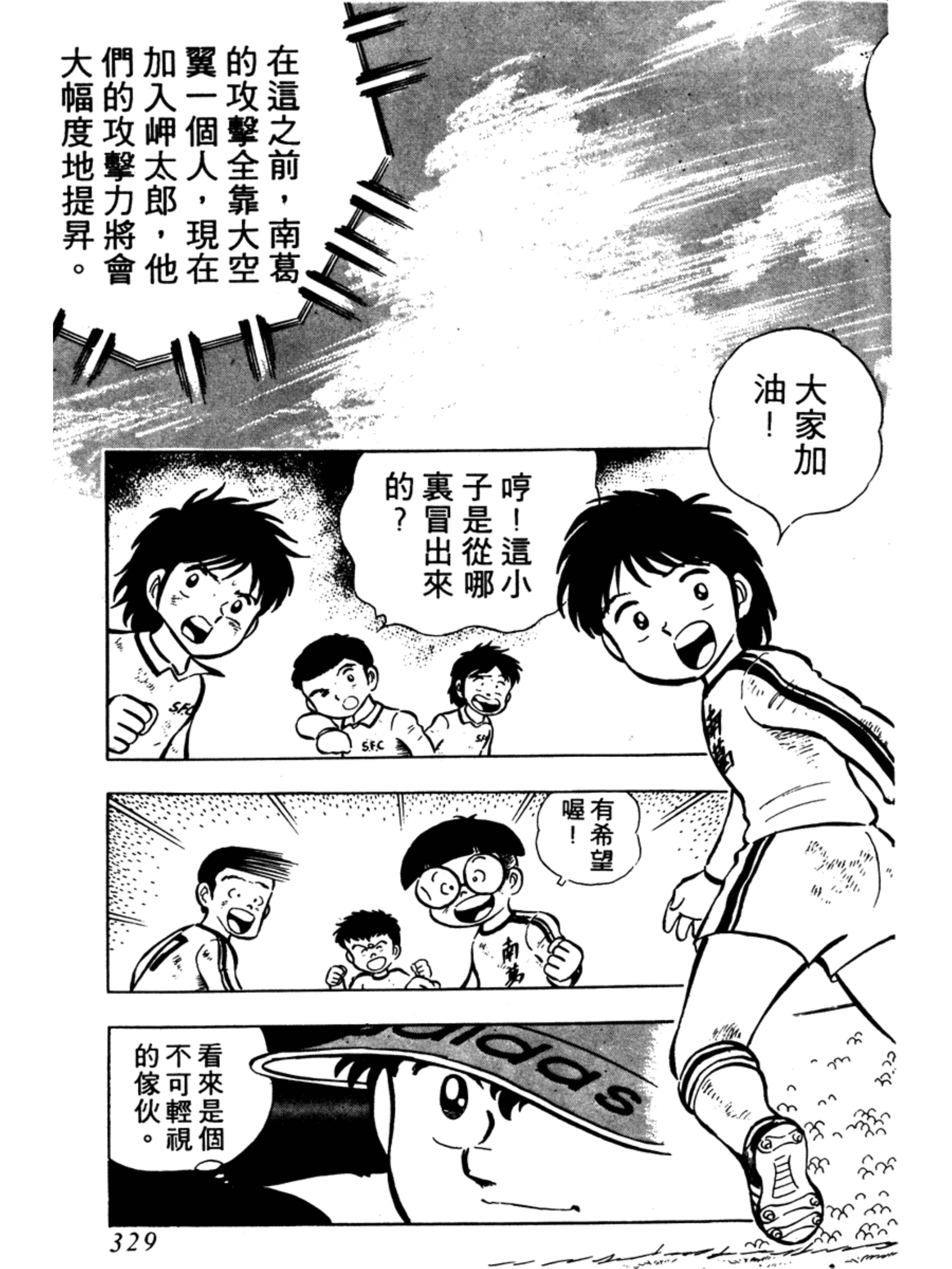 足球小将岬太郎第一次上场,足球小将岬太郎中文版免费看全集