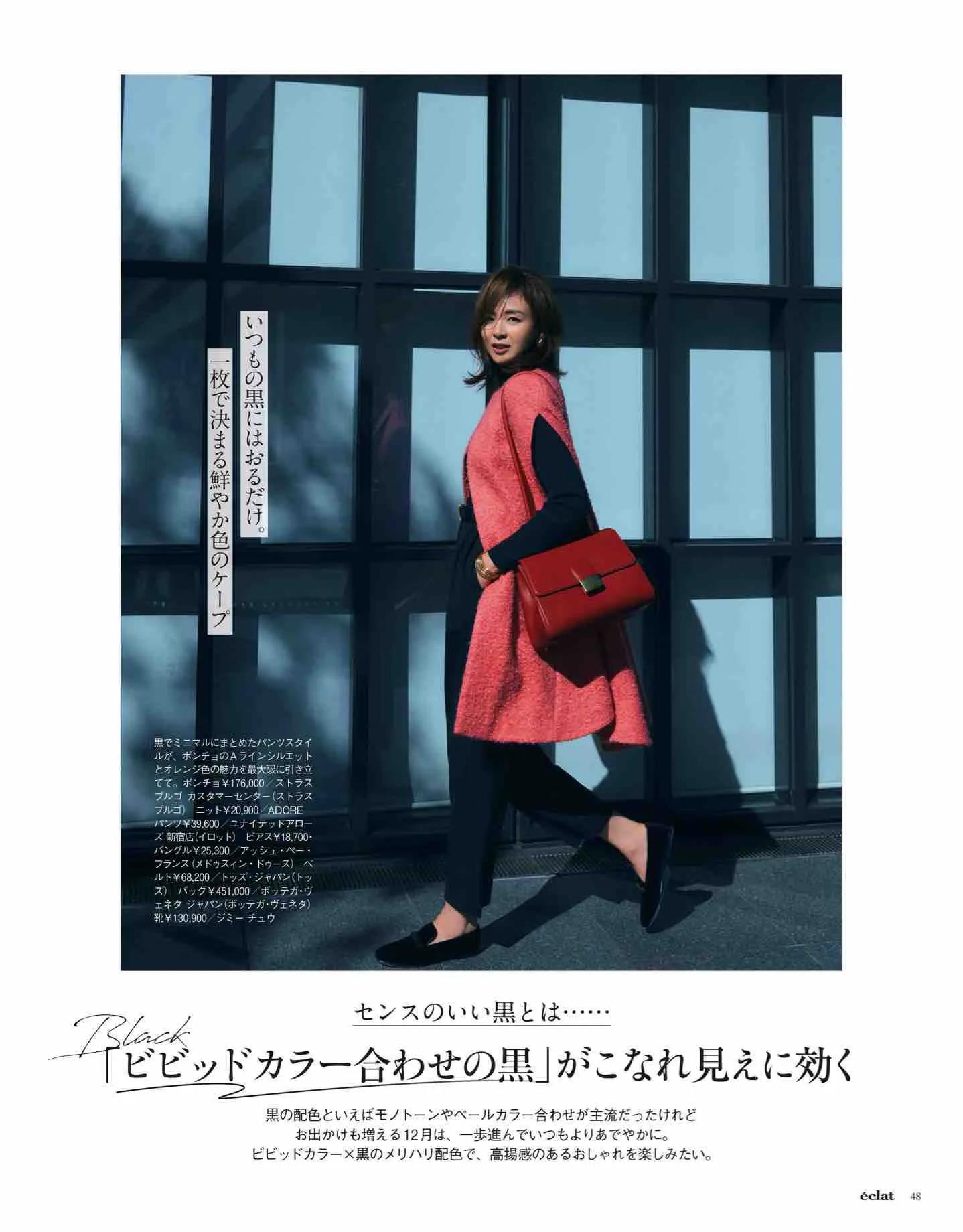 日本时尚杂志《eclat》2023/1