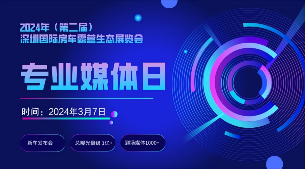 房车展会新车发布,2022年新款房车发布会