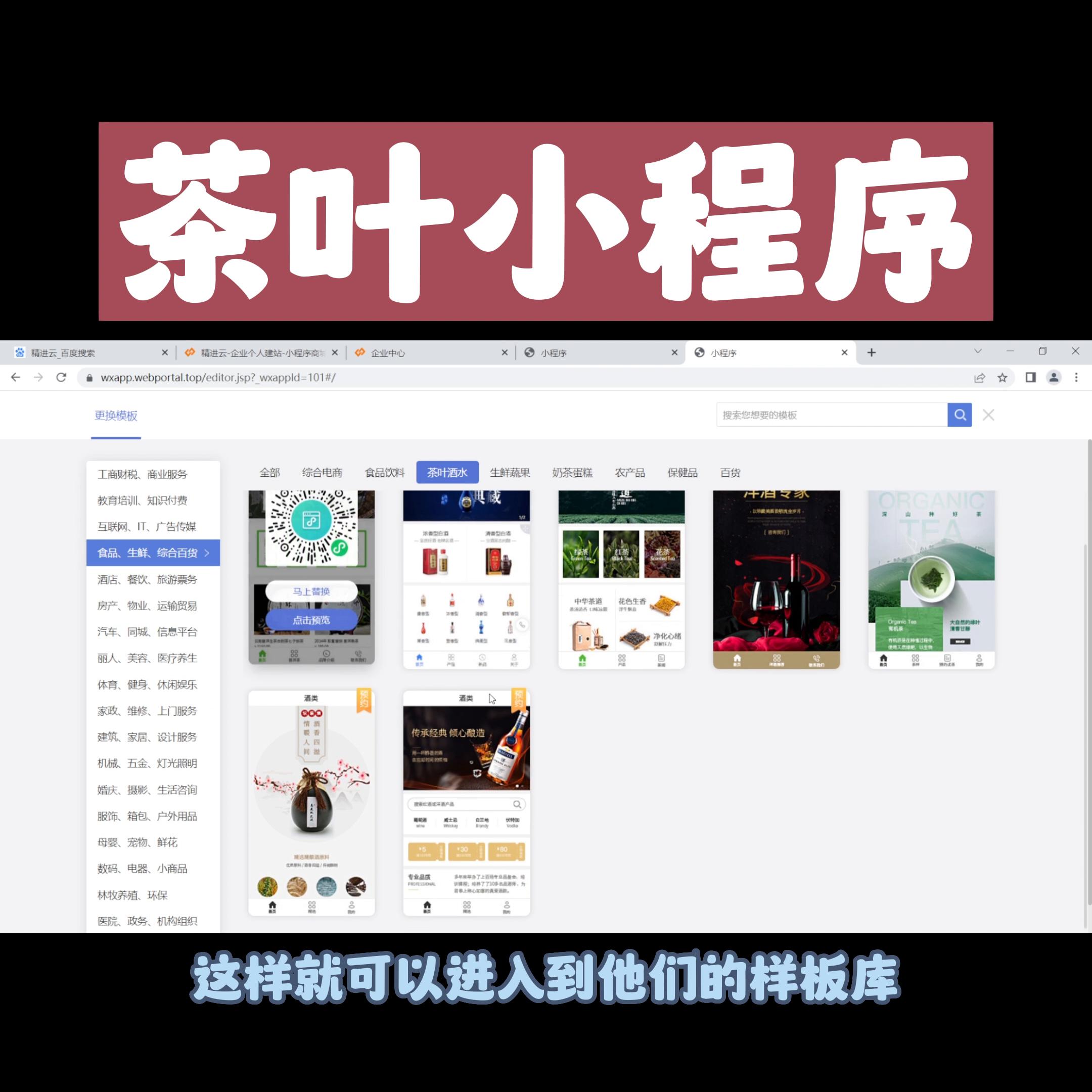 茶叶小程序商城样板,茶叶商城小程序爆款