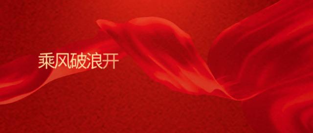 乘风破浪开新局逐梦前进再启航,乘风破浪勇向前再创学业新辉煌