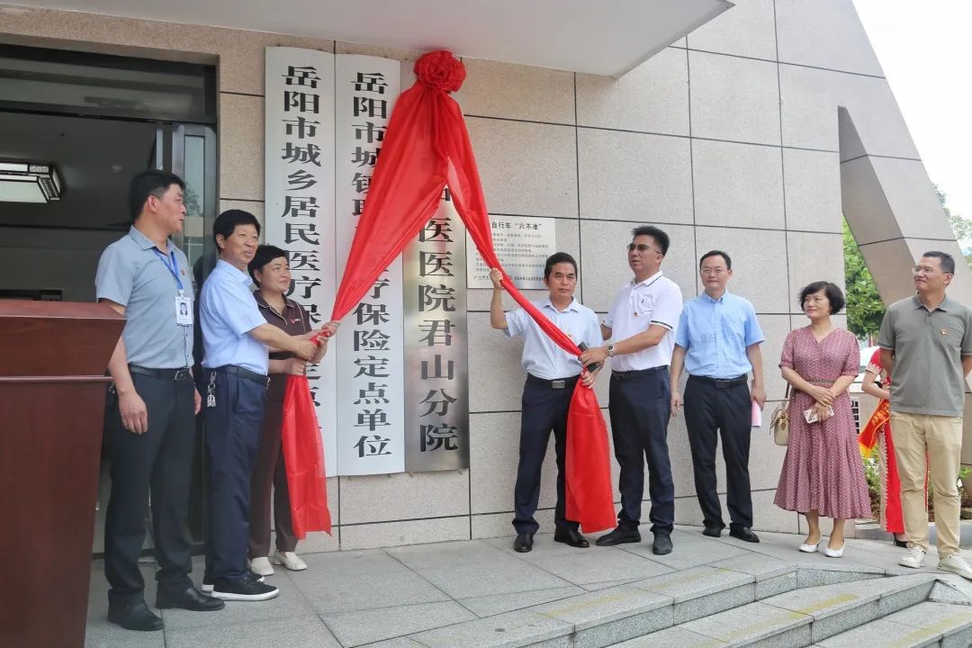 让居民就医更有“医”靠!岳阳市中医医院君山分院揭牌成立啦