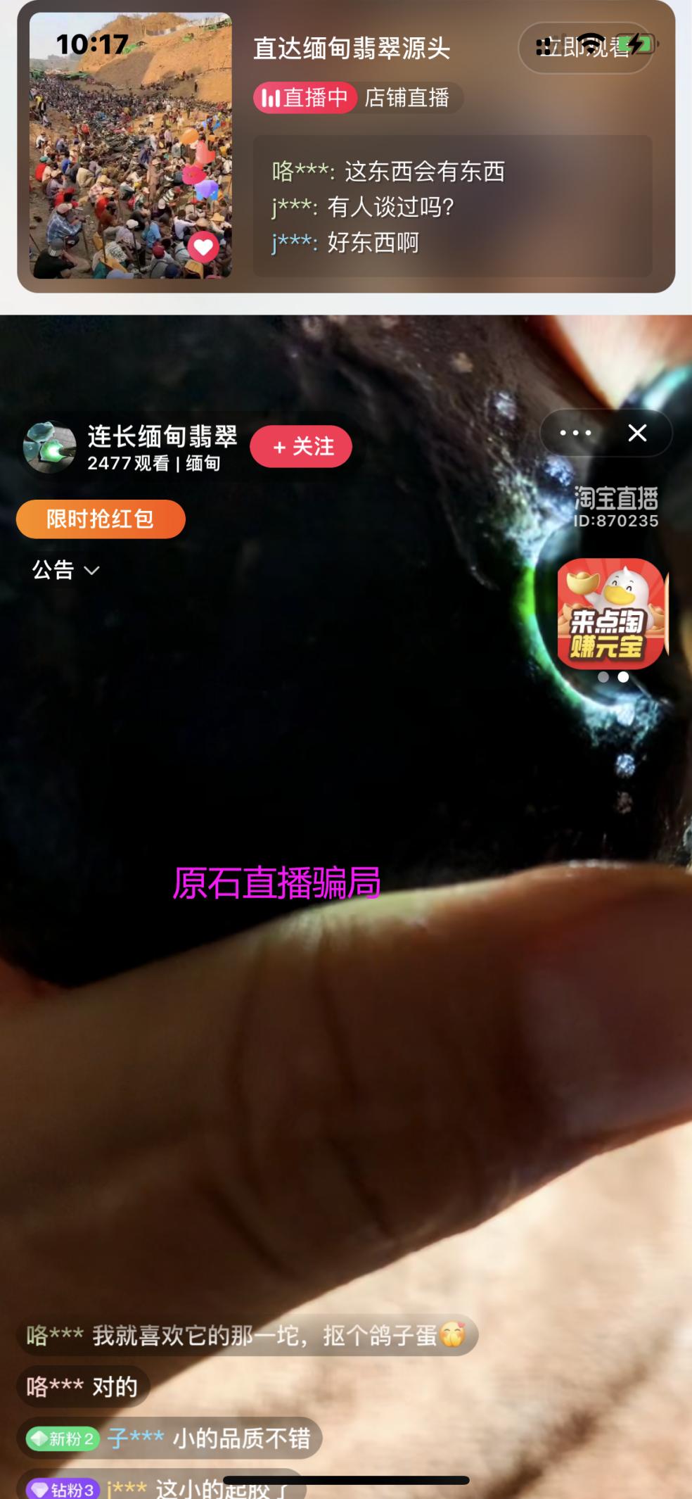 快手买的翡翠原石退货流程全攻略,直播间买翡翠退货率是真的吗