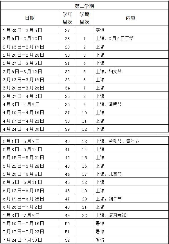 清远市教育局校历节假日安排,新学年校历已出炉请查收