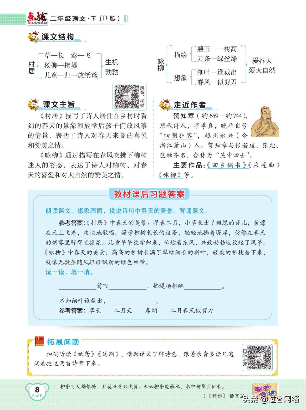 典中点和点拨训练,典中点人教版试卷二年级下册语文