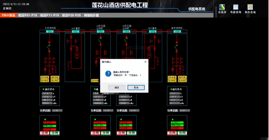 广州广百莲花山酒店电力监控系统的设计与应用