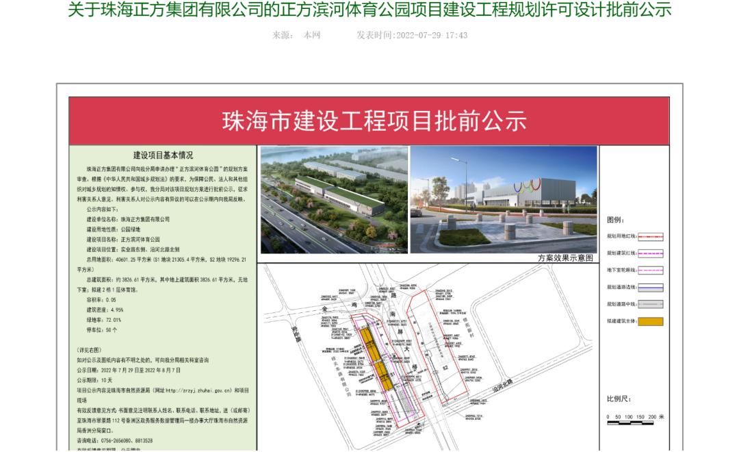 4万平米体育公园建设规划图,珠海南屏大桥体育馆