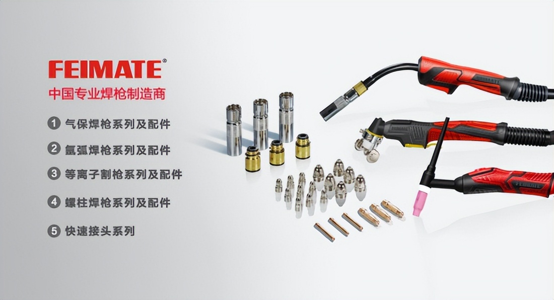 温州飞马特焊接设备有限公司,飞马特焊割配件批发中心