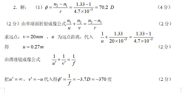 医用物理学补考填空题及答案,医用物理学第二章习题及答案