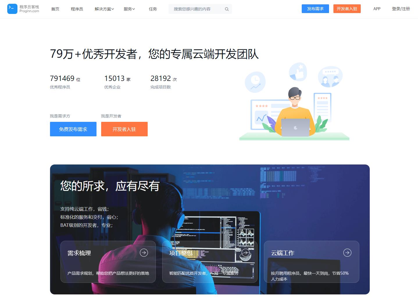 接口对接程序员接单平台,程序员私活接单平台