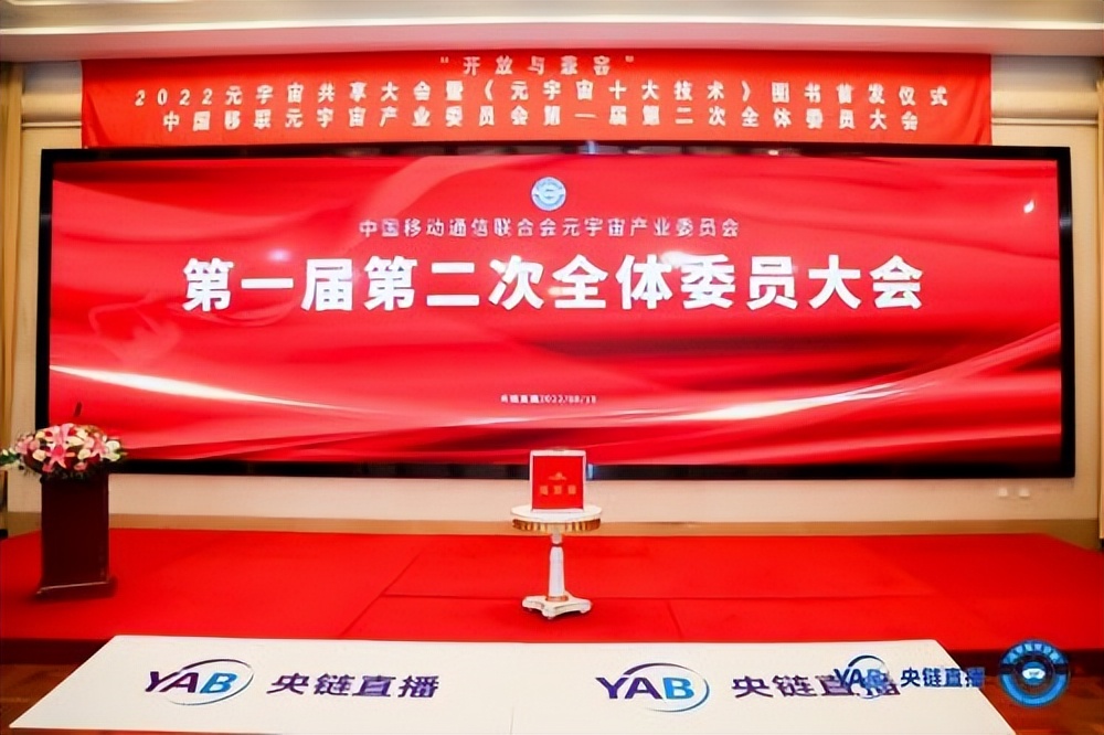 元宇宙产业委一届二次全会召开同步举办共享大会和全球元宇宙大会