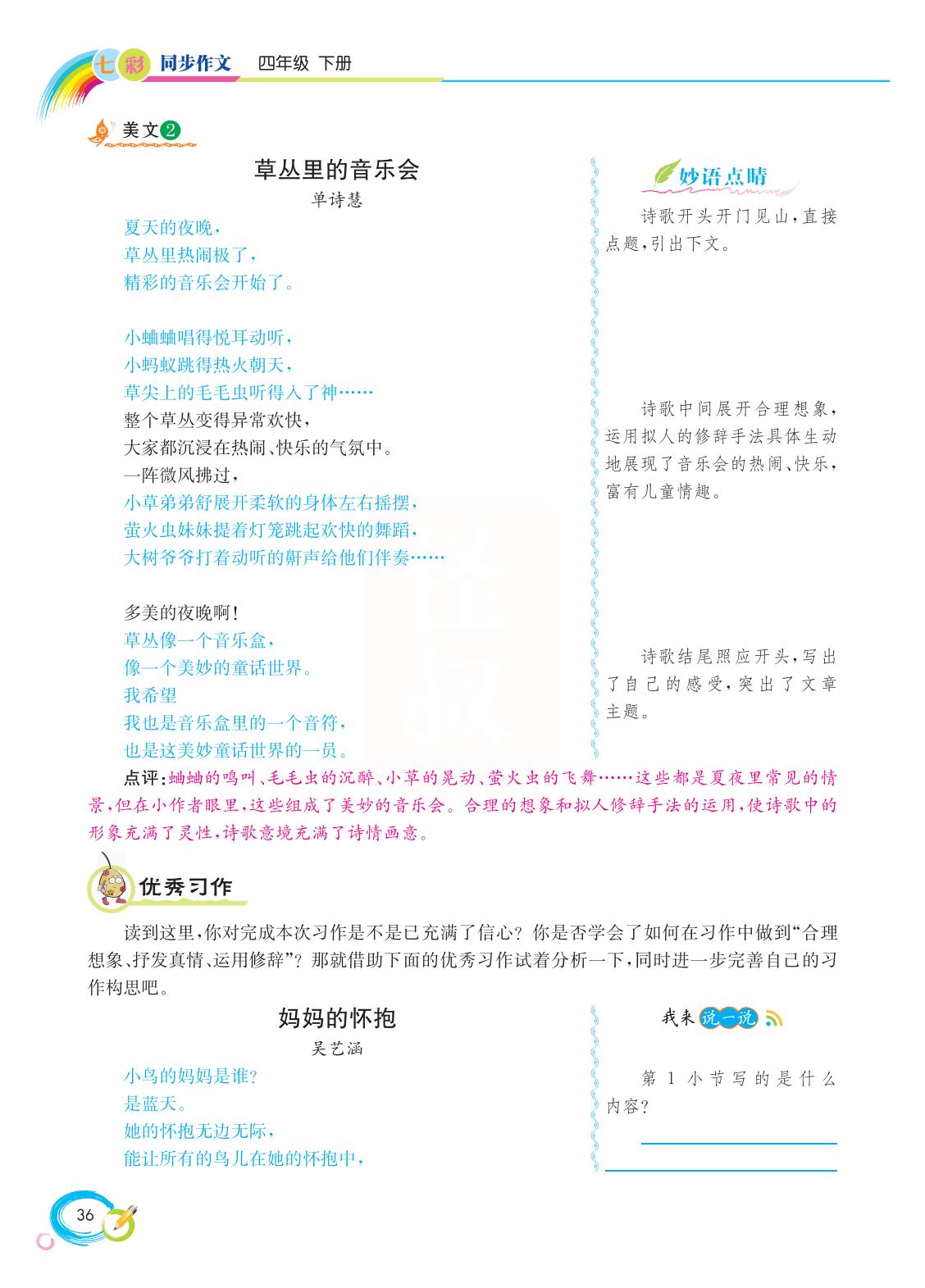 2022新版小学四年级下册同步作文,语文四年级下册同步作文电子书