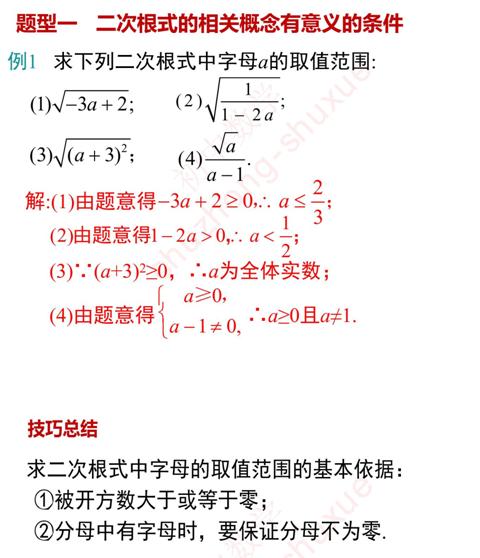 初中数学二次根式知识点讲解,初中数学二次根式重点题型