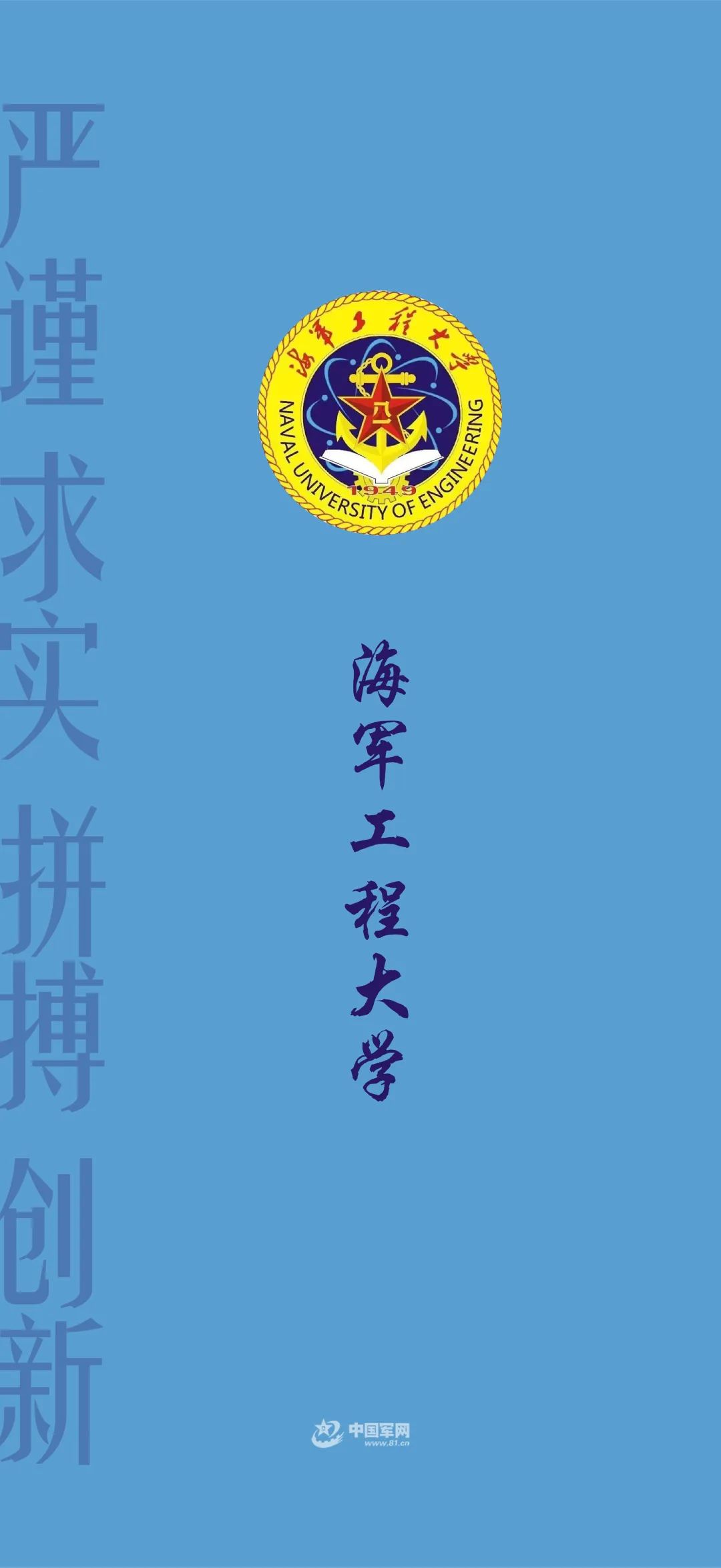 军校壁纸超清全面屏,军校学员壁纸