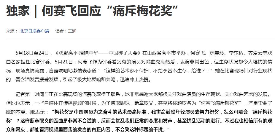 何赛飞言论,何赛飞发表提名感言