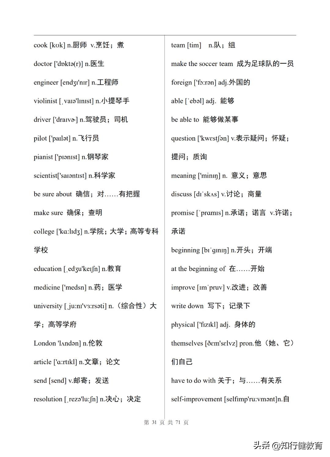 八年级上册英语单词表默写可打印,人教版八年级下英语单词表完整版