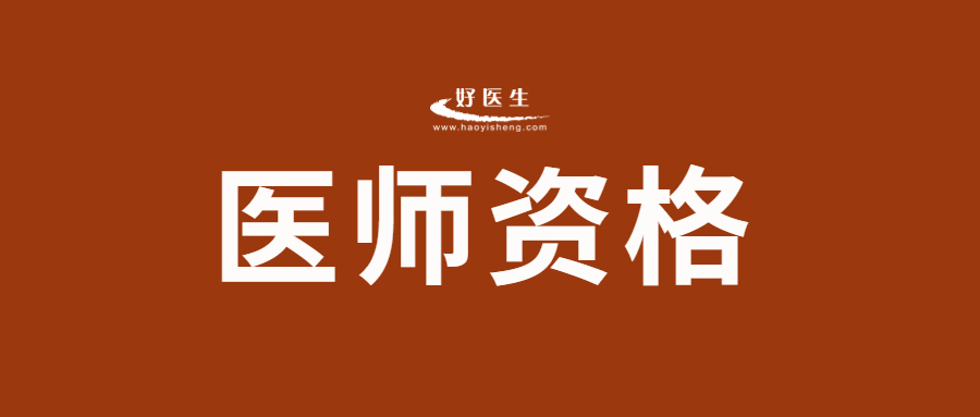 福建医师准考证什么时候打印,如何打印医师考试准考证
