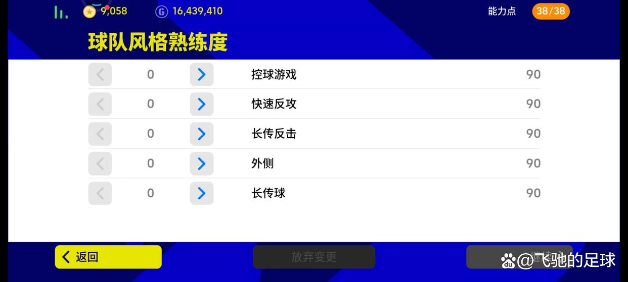 实况足球加点攻略大全,实况足球新手阵容教学