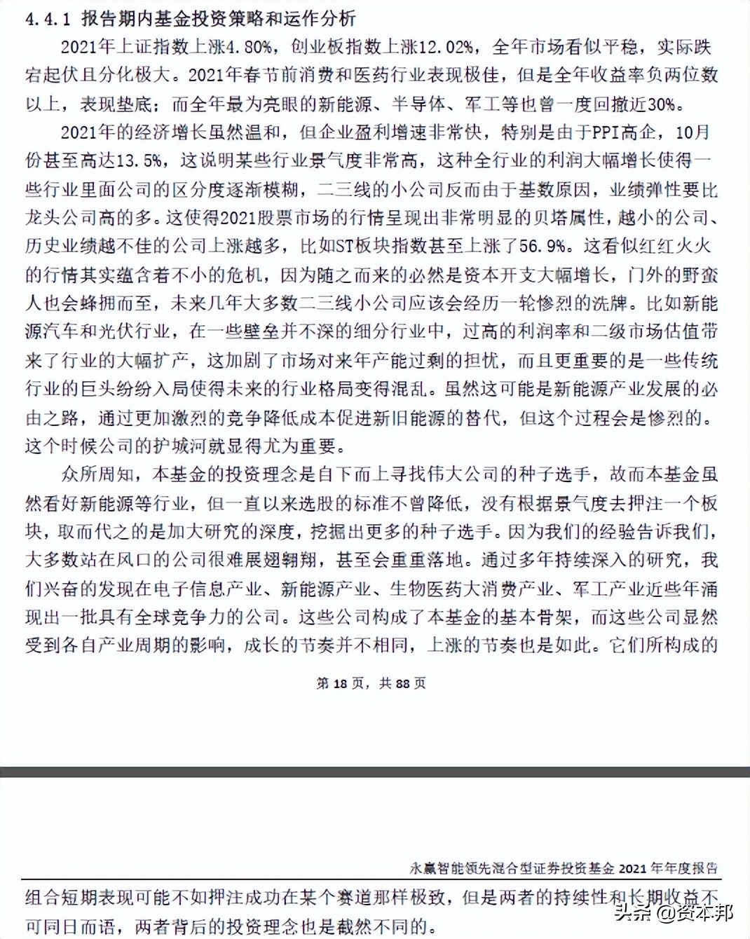 于航基金经理业绩怎么样,于航基金经理