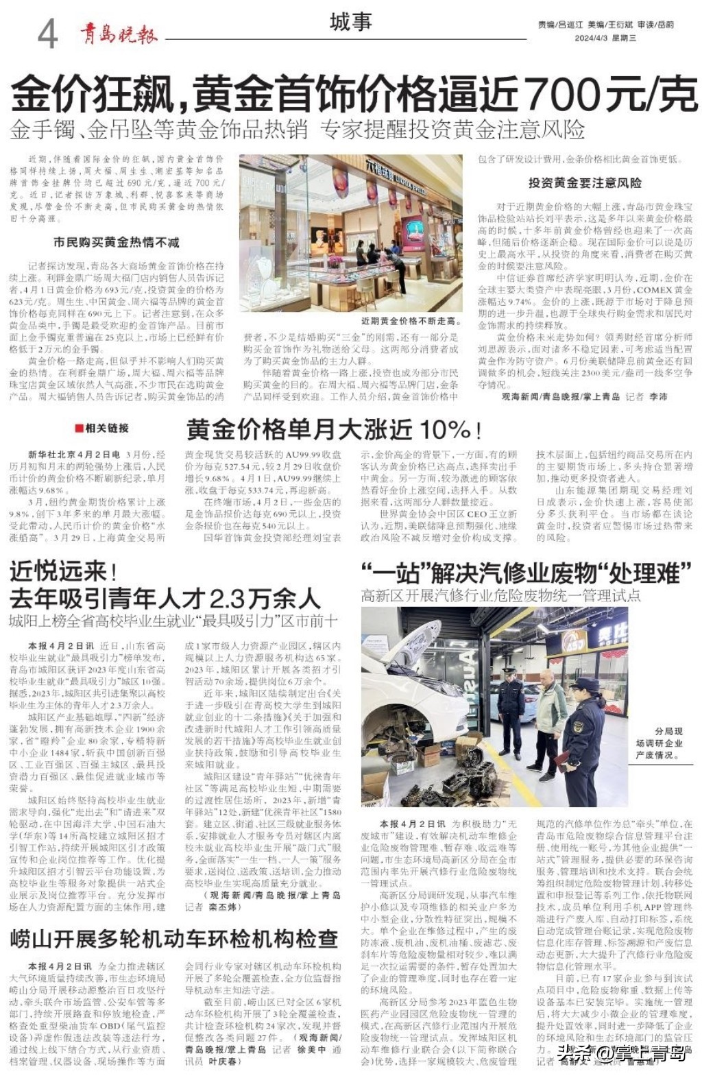 金价上涨黄金首饰怎么处理,金价飙涨下跌