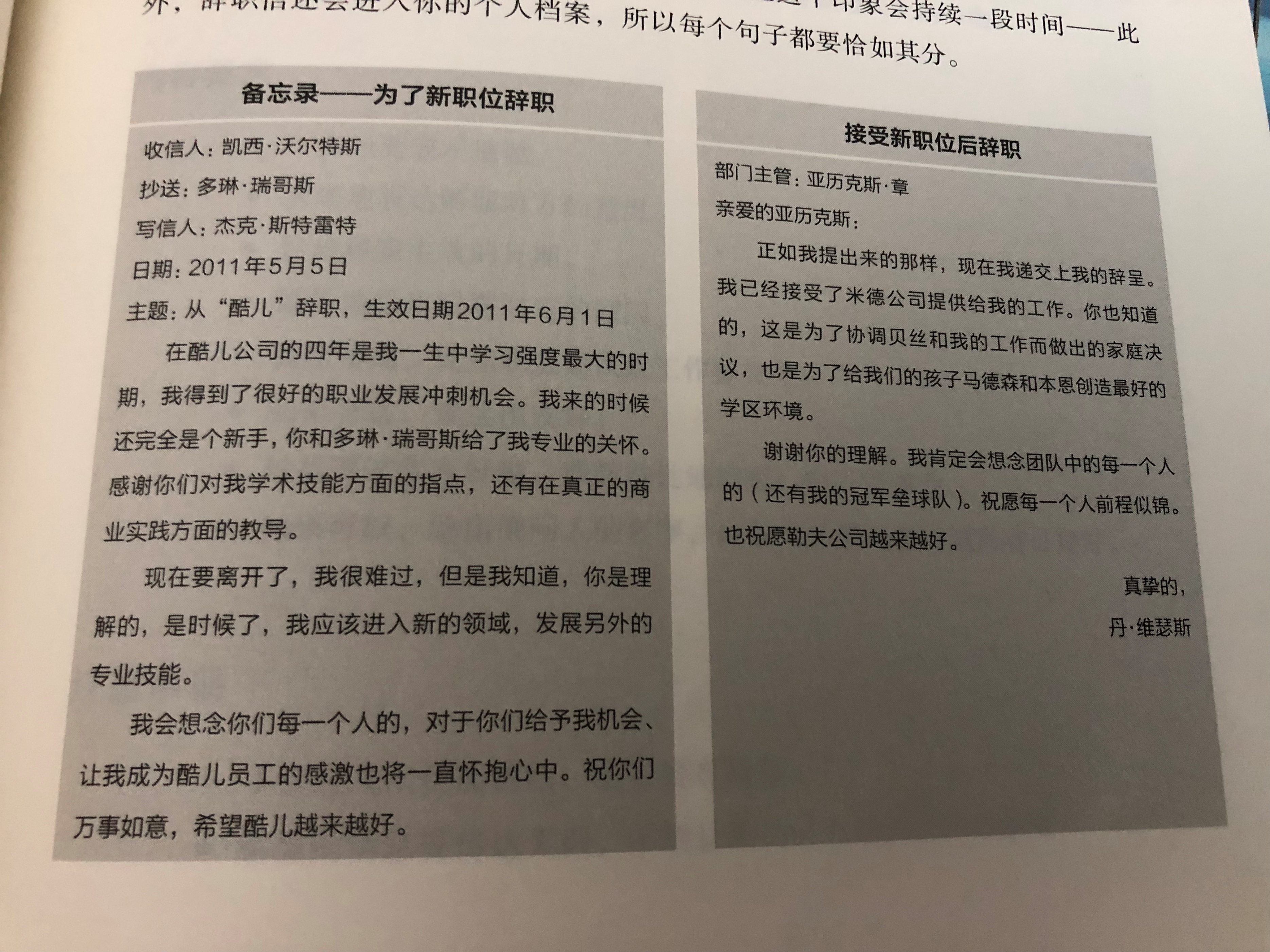 辞职书如何写避免被坑,跳槽如何优雅写辞职信