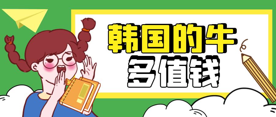 韩国正宗的韩牛,韩国的牛肉为什么叫韩牛