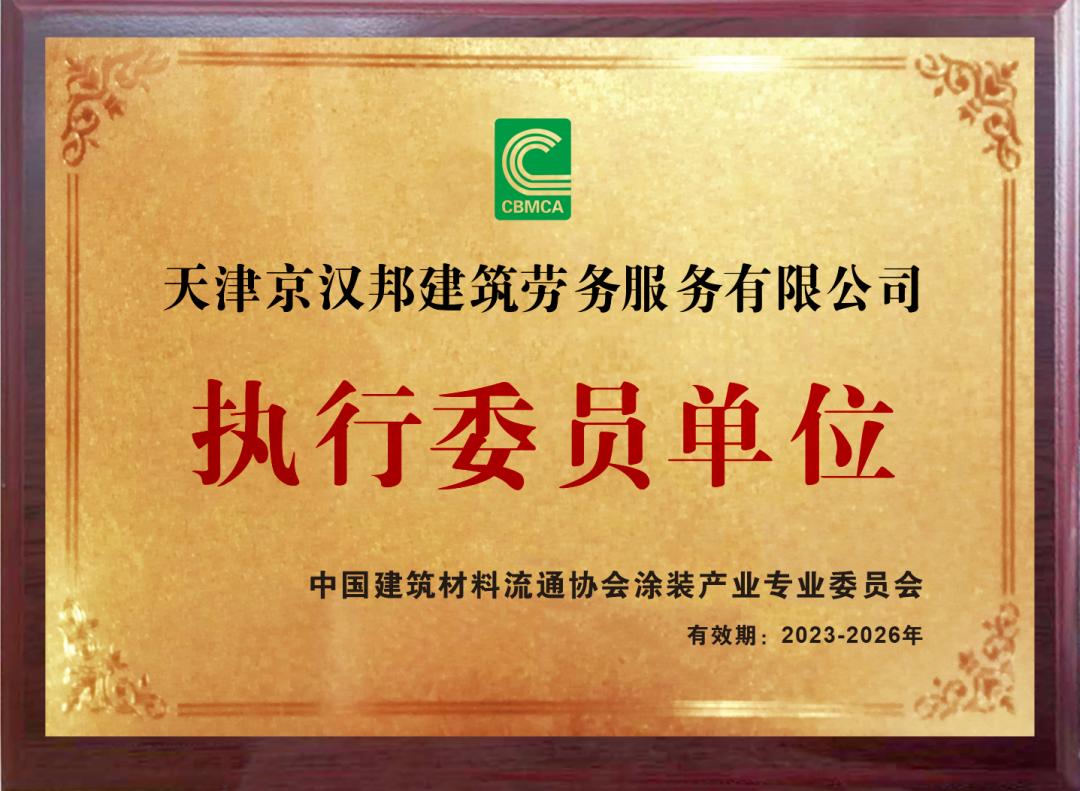 天津京汉邦,天津京汉邦涂料有限公司