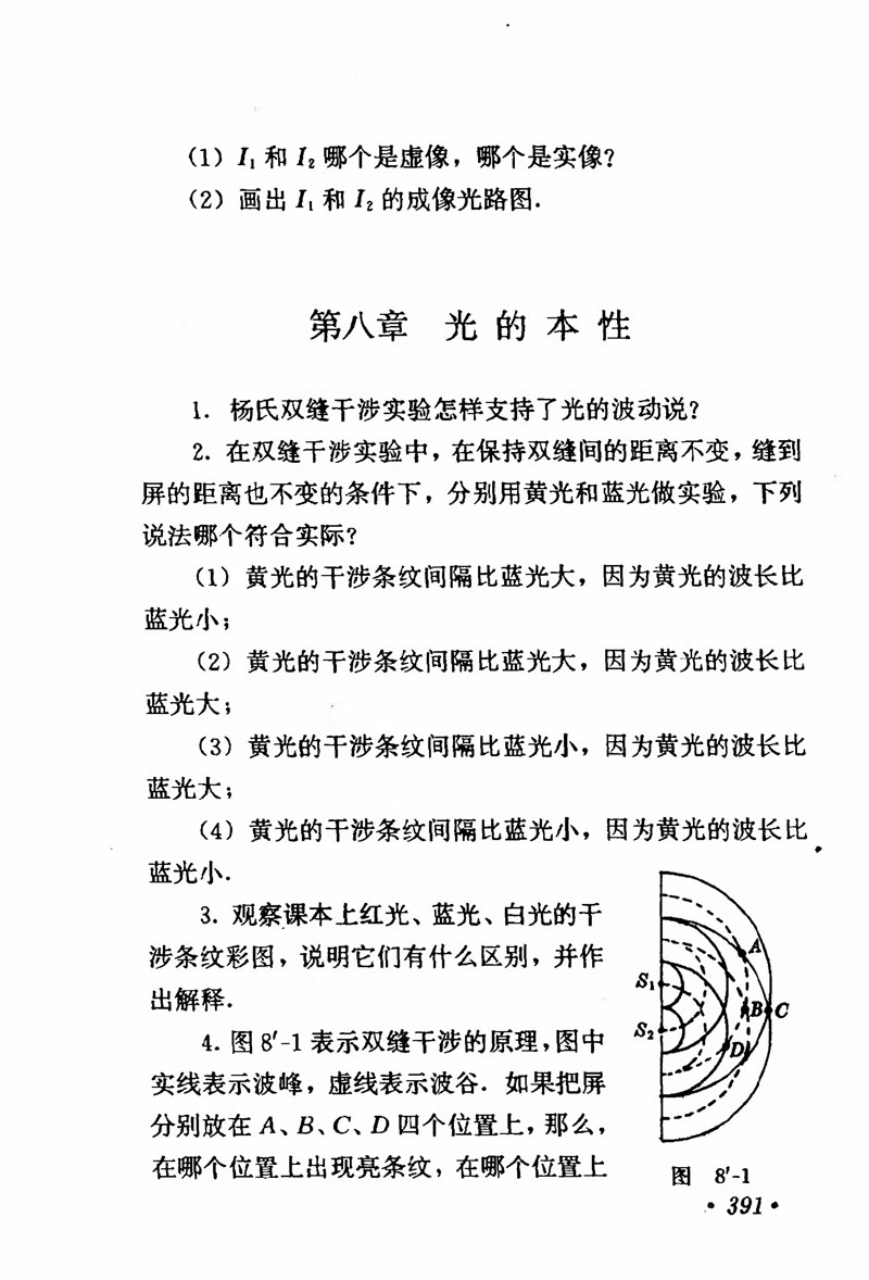 高中物理课本必修二第一章,人教版高中物理必修第二册书