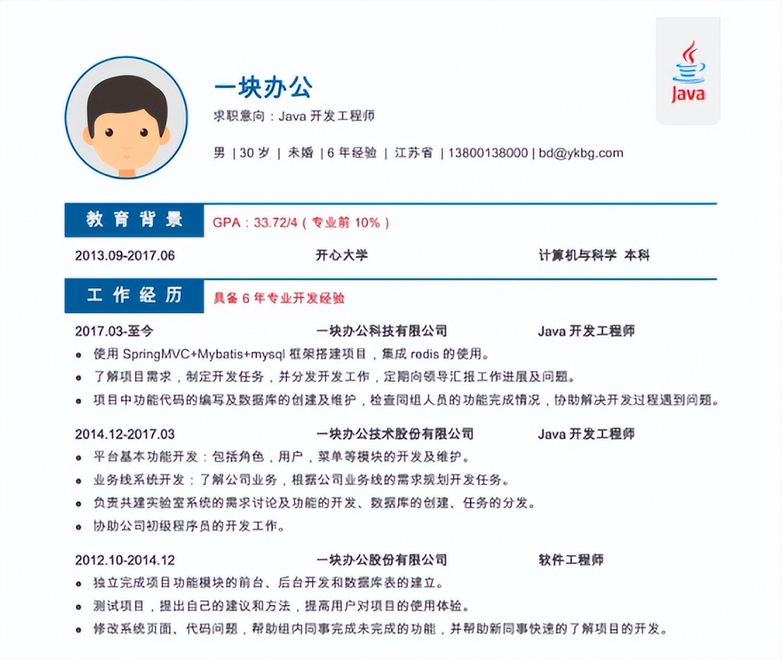 一份比较好的简历模板,免费简历模板可导出推荐