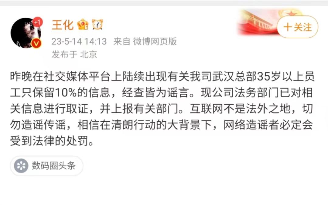 小米公司裁员事件详细介绍 (小米武汉总部人员)