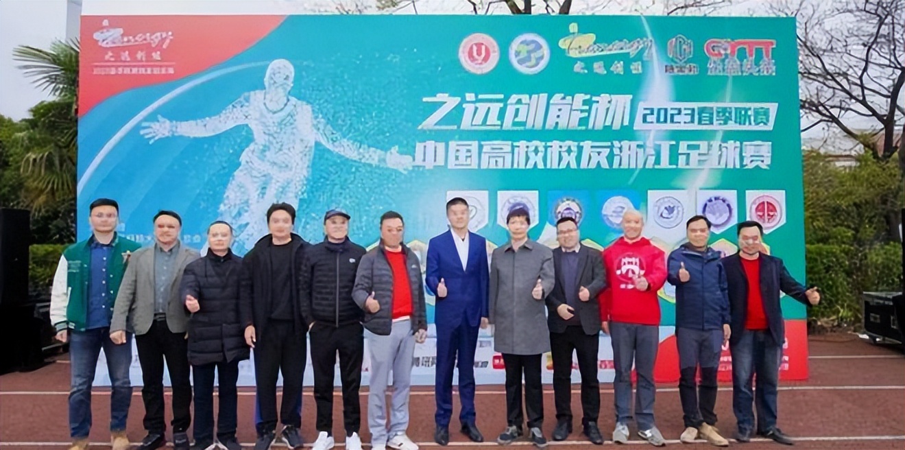 高校校友杭州足球联赛2024直播,浙江省大学足球锦标赛2024