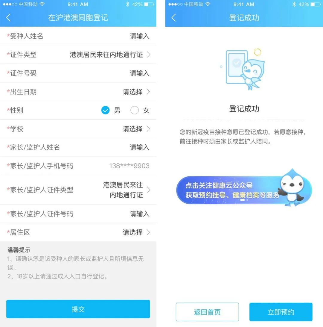 上海港澳台人士新冠疫苗接种,港澳同胞如何在内地打疫苗预约