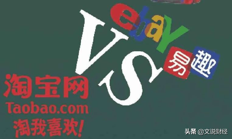 易趣网经营现状分析,易趣网现状