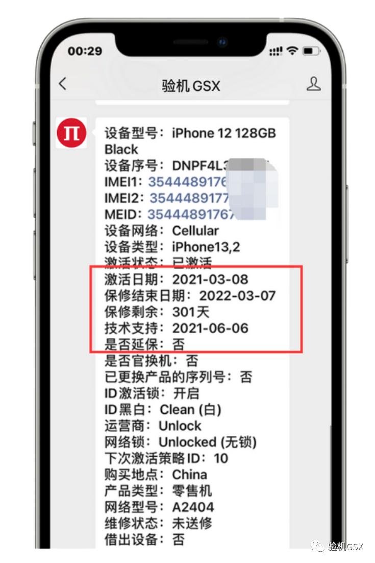 二手iphone官换机和bs机,iphone二手手机和bs机哪个值得买
