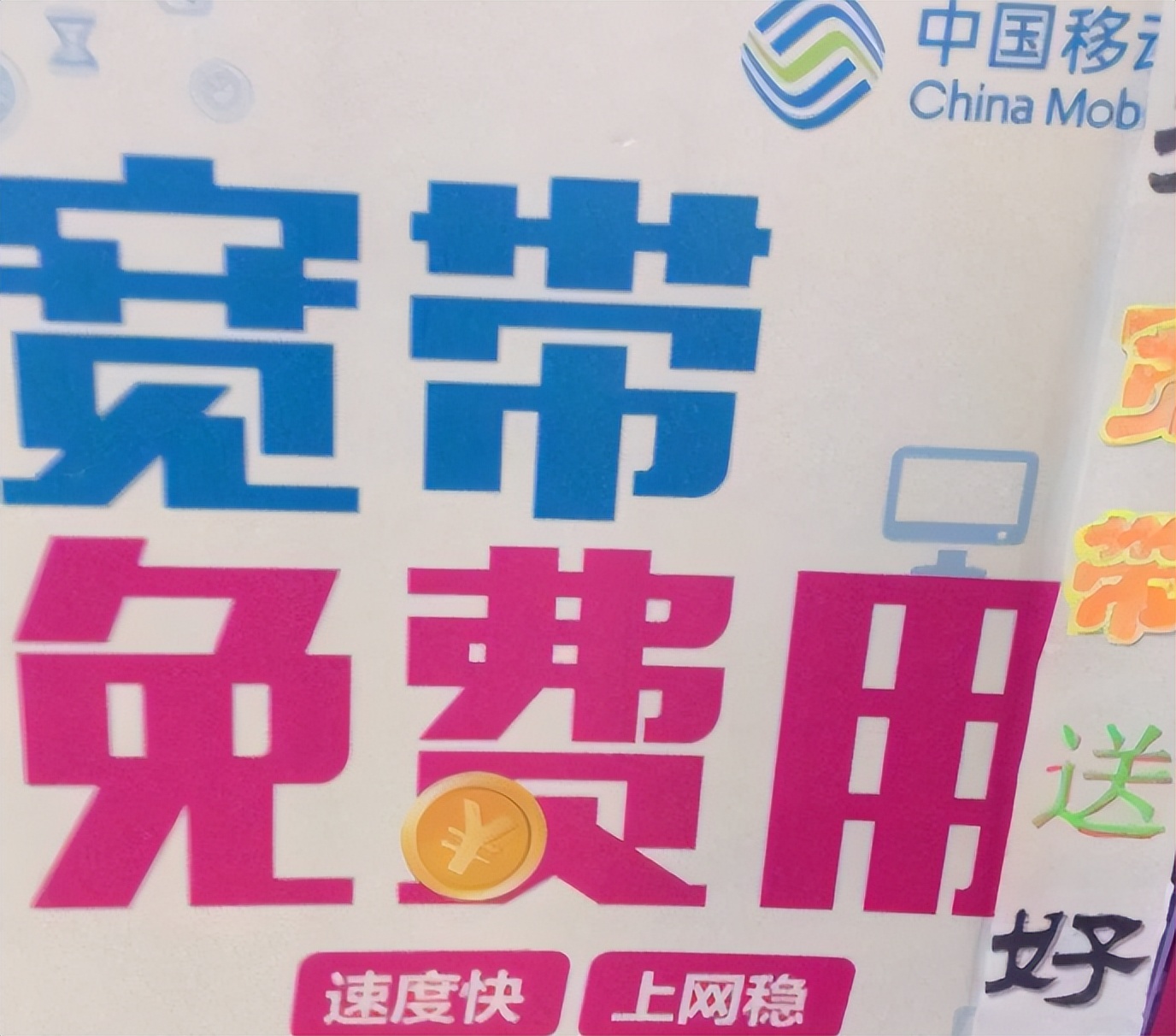 移动套餐58元宽带免费是真的吗,移动免费宽带升级1000兆靠谱吗