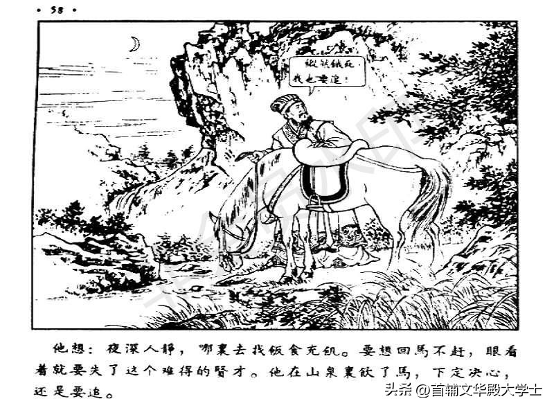 追韩信连环画100幅,萧何月下追韩信1956连环画价格