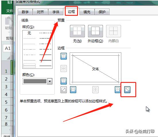制作表格教程excel绘制斜线表头,excel三栏斜线表头最完美的方法