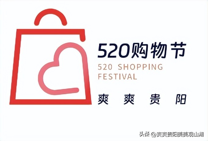 前方心动预警！！“爱在观山湖·乐享新消费”超多活动等你来→