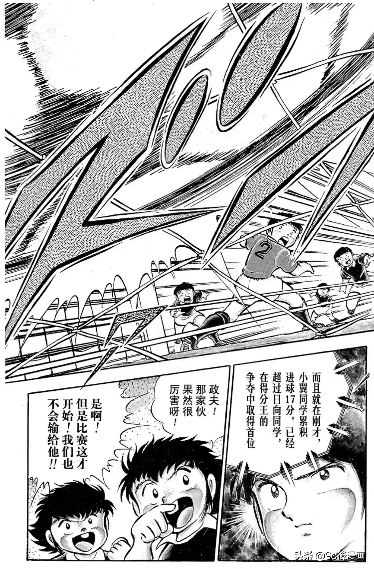 足球小将第十六话,足球小将第44集中文2018