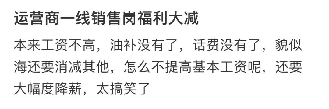 三大运营商为啥取消话补,电信运营商不给话补和油补