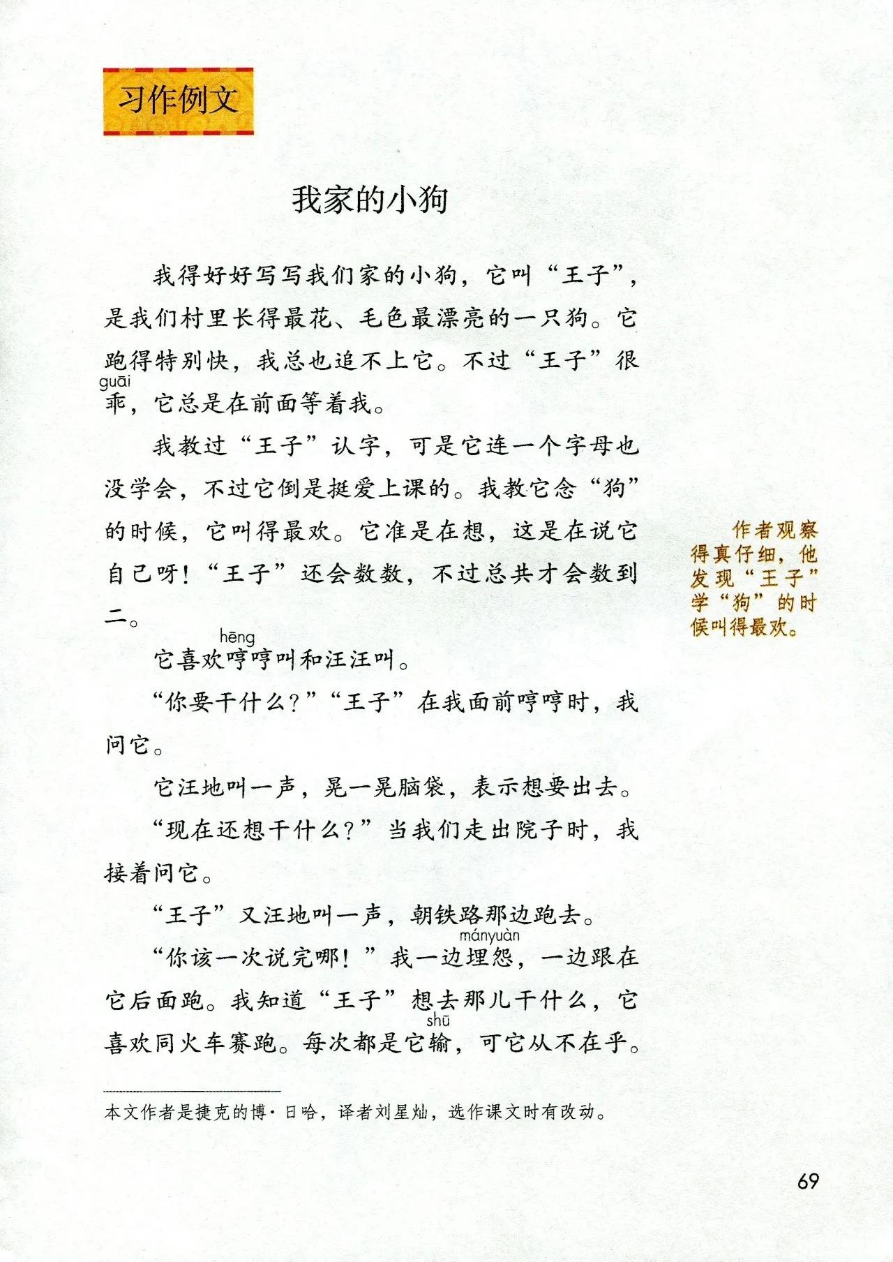 人教版小学语文（三年级上册）课本电子版暑假预习快收藏