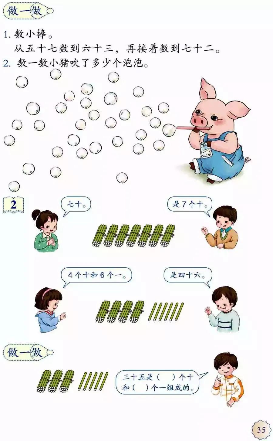 人教版小学数学(一年级下册)课本电子版寒假预习,快收藏